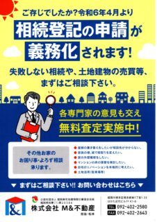 令和６年４月より、相続税登記が義務化されます。